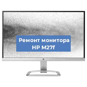 Замена конденсаторов на мониторе HP M27f в Санкт-Петербурге